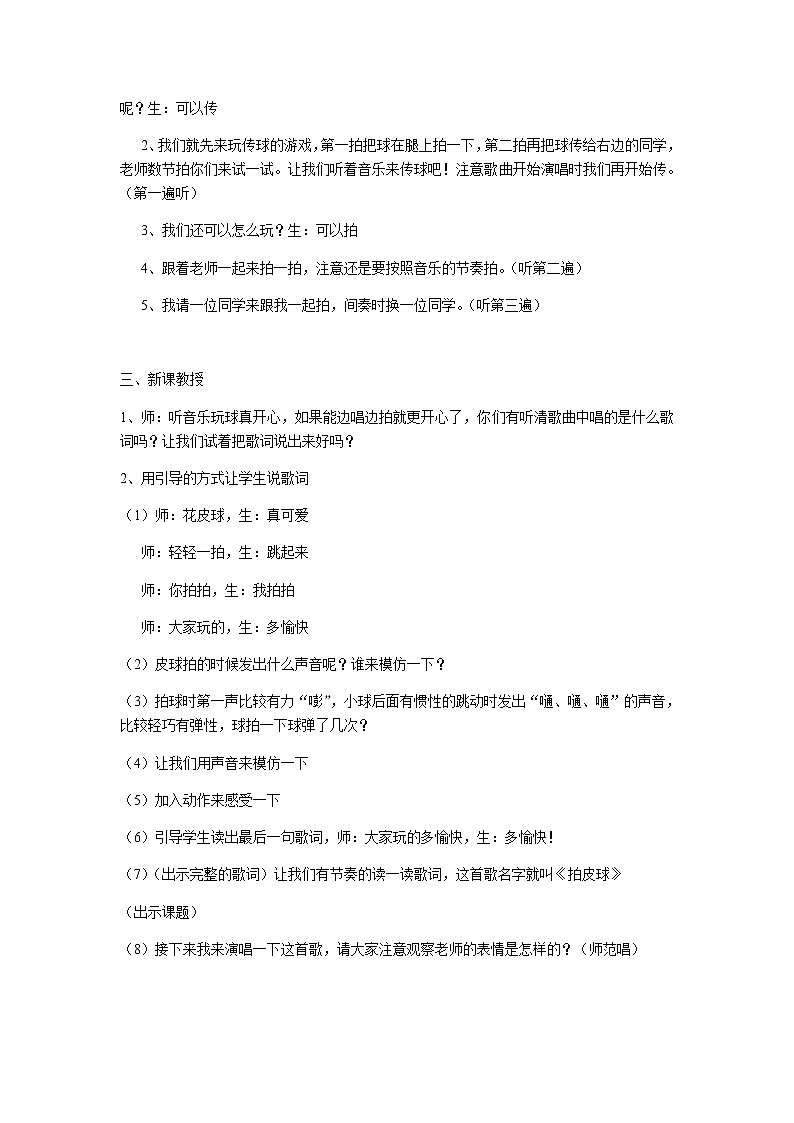 一年级下册音乐教案   （简谱） 拍皮球    人音版第2页
