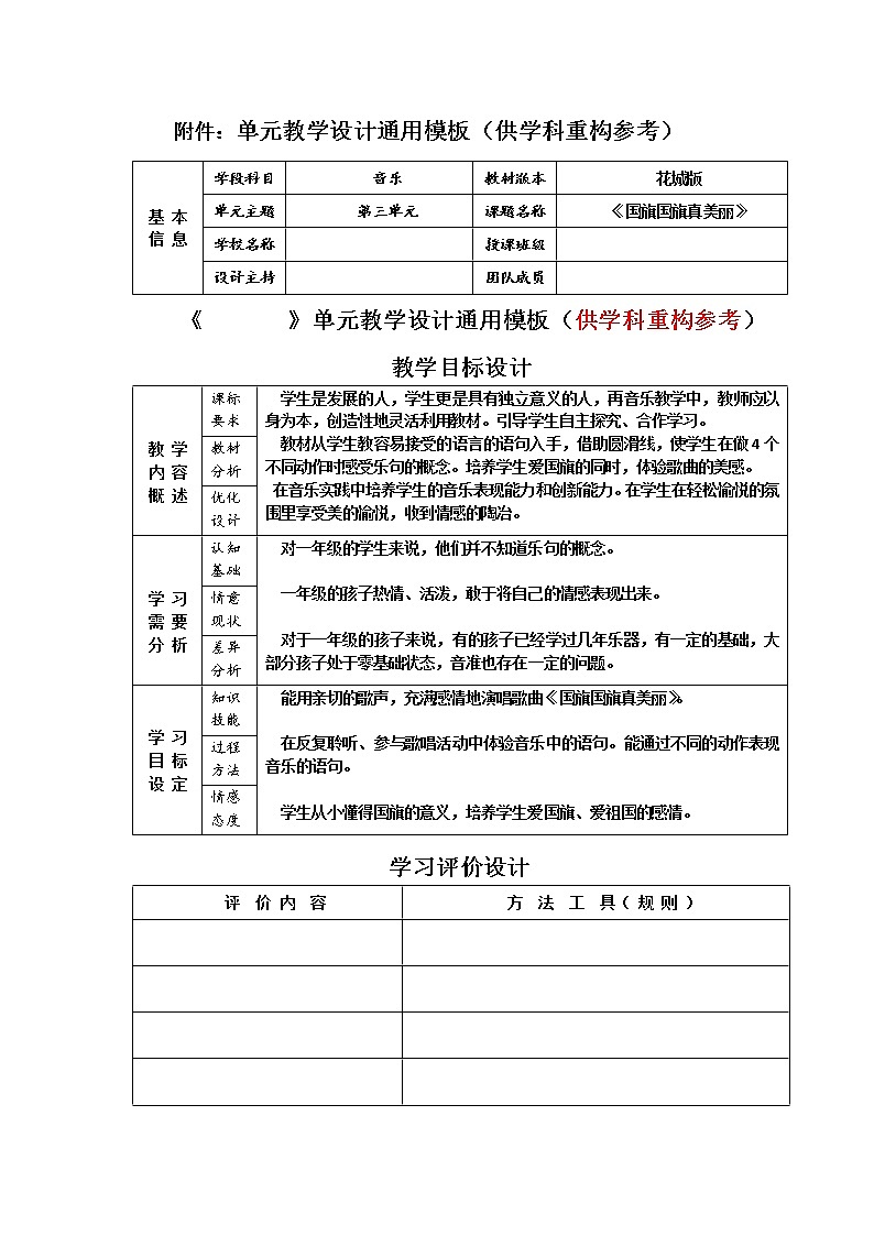 花城版小学音乐一年级上册 3.1 国旗国旗真美丽 教案01