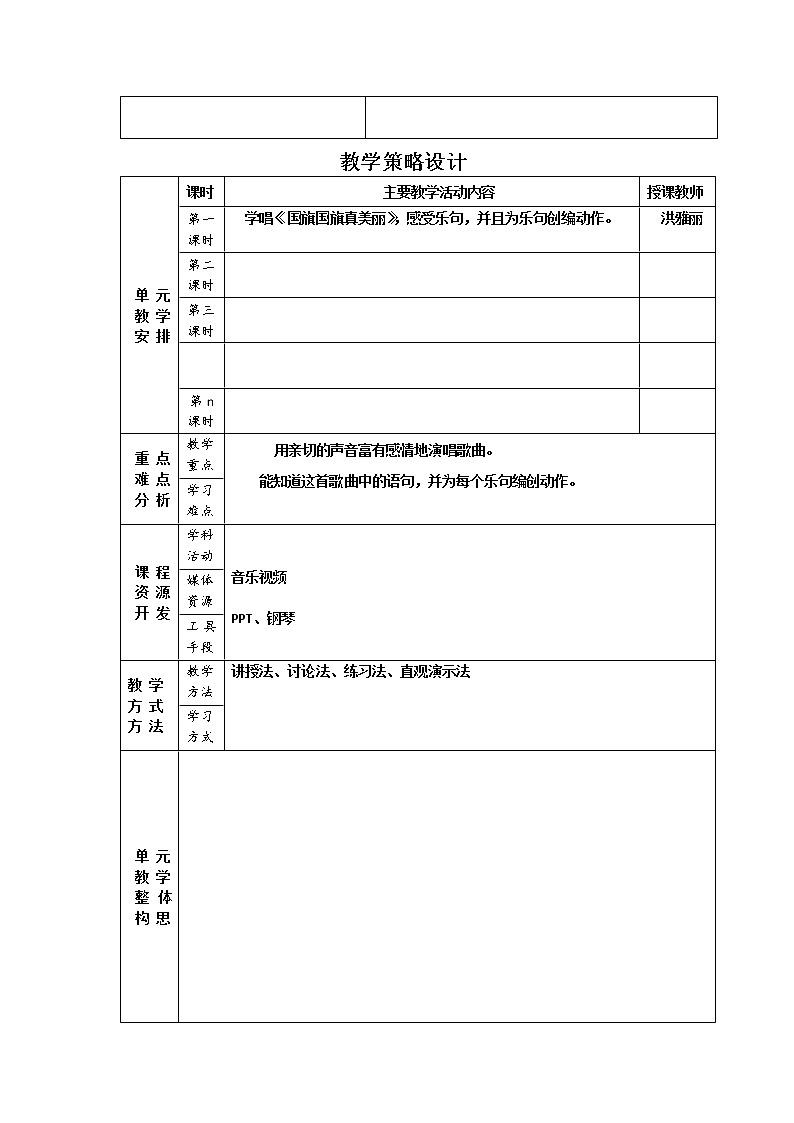 花城版小学音乐一年级上册 3.1 国旗国旗真美丽 教案02