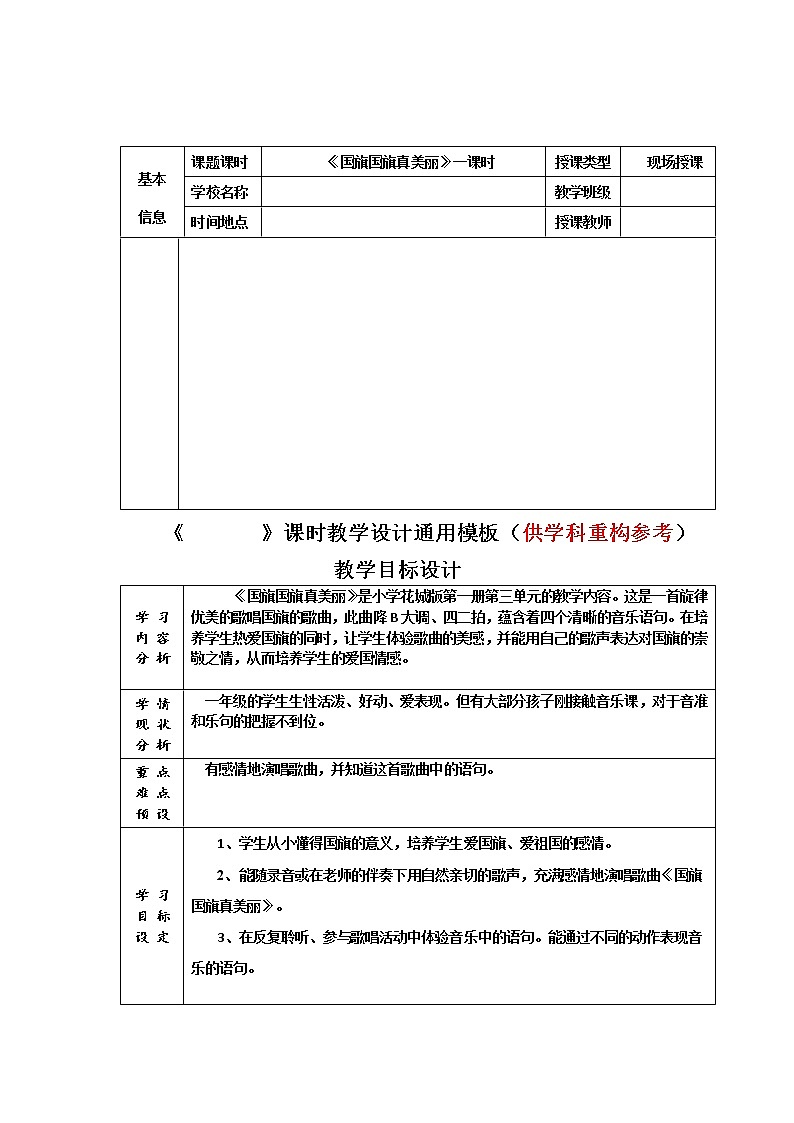 花城版小学音乐一年级上册 3.1 国旗国旗真美丽 教案03