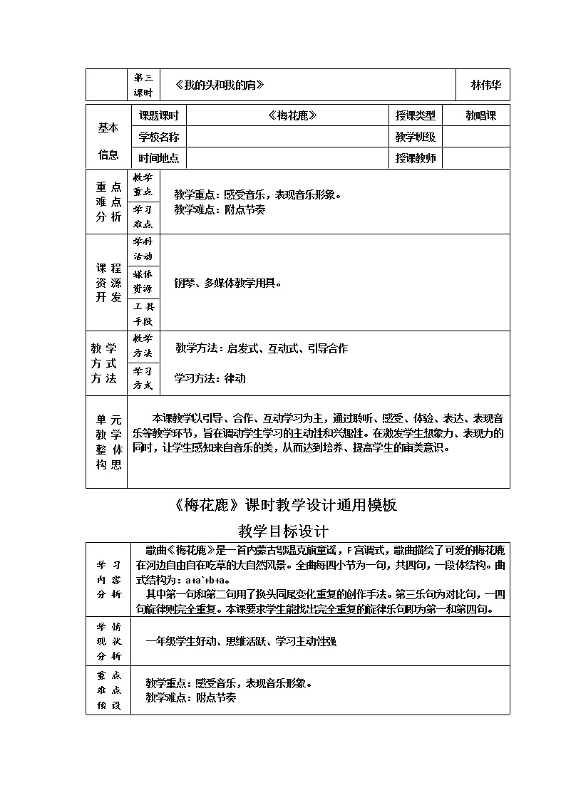 花城版小学音乐一年级上册 14.1《梅花鹿》教案02