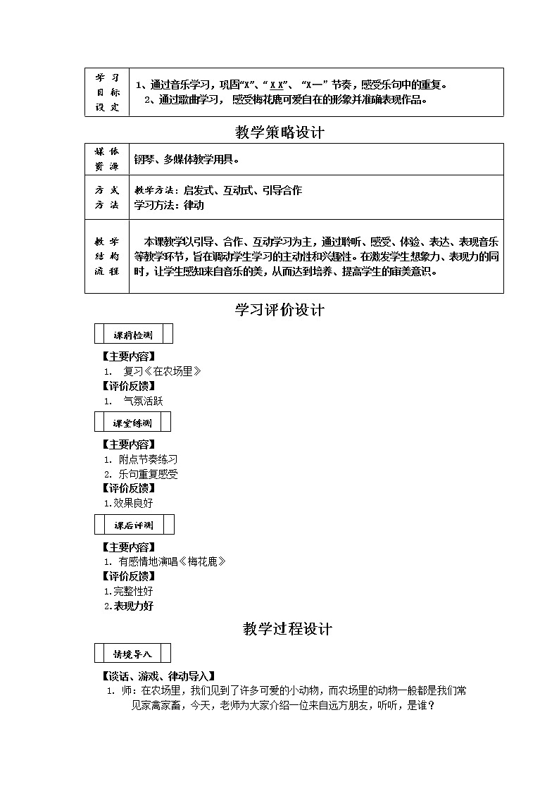 花城版小学音乐一年级上册 14.1《梅花鹿》教案03