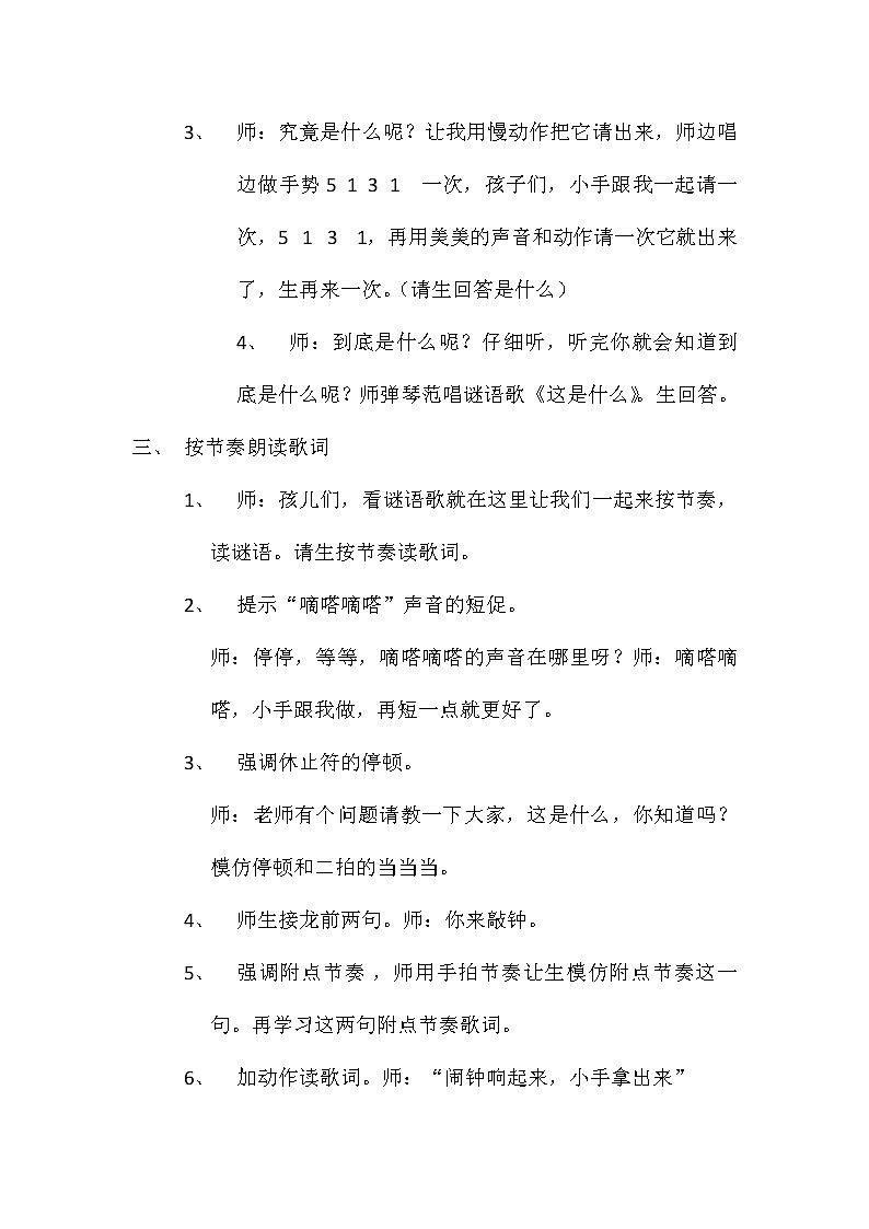 一年级下册音乐教案-8 《这是什么》 人音版 （五线谱）第2页