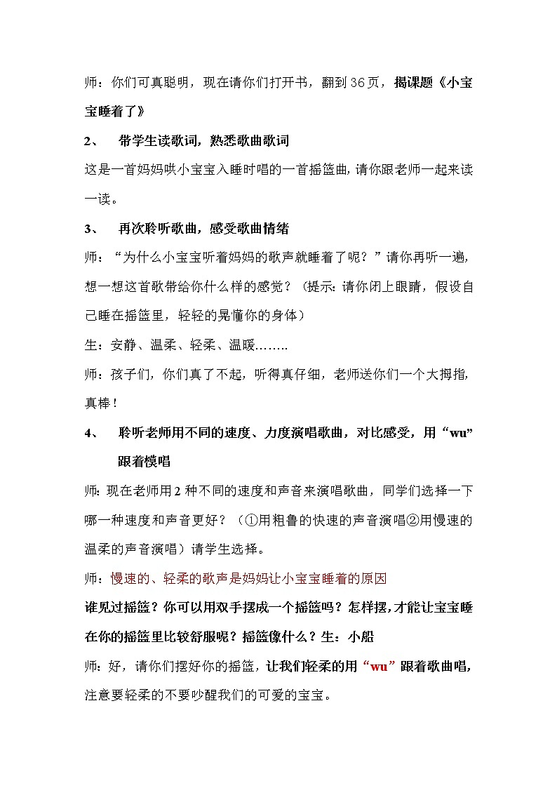 人音版音乐一年级下册 第6课 小宝宝睡着了  教案第3页