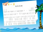 小学 / 音乐 / 西师大版 / 五年级上册 / 第五单元 地球，我们的家 / 我《海娃的歌》课件4