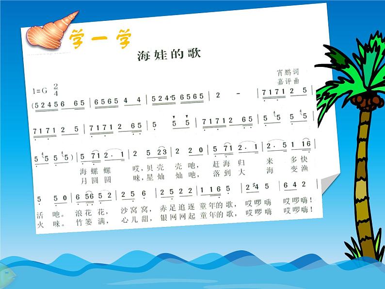 小学 / 音乐 / 西师大版 / 五年级上册 / 第五单元 地球，我们的家 / 我《海娃的歌》课件402