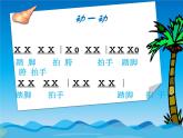 小学 / 音乐 / 西师大版 / 五年级上册 / 第五单元 地球，我们的家 / 我《海娃的歌》课件4