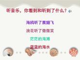 小学 / 音乐 / 西师大版 / 五年级上册 / 第五单元 地球，我们的家 / 我《海娃的歌》课件1