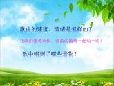 四年级下册音乐课件   10.1 叮铃铃  湘艺版   14张