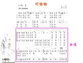 四年级下册音乐课件   10.1 叮铃铃  湘艺版   14张