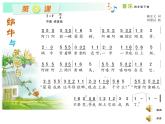 四年级下册音乐课件    8.4 蜗牛与黄鹂鸟  湘艺版  7张
