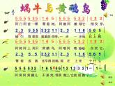 四年级下册音乐课件    8.4 蜗牛与黄鹂鸟  湘艺版  7张