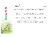四年级下册音乐课件    8.1  知更鸟的歌    湘艺版  7张