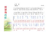 四年级下册音乐课件    8.1  知更鸟的歌    湘艺版  7张