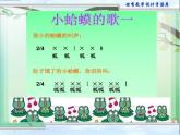 四年级下册音乐课件  （简谱） （演唱）花蛤蟆(2)   湘艺版  18张
