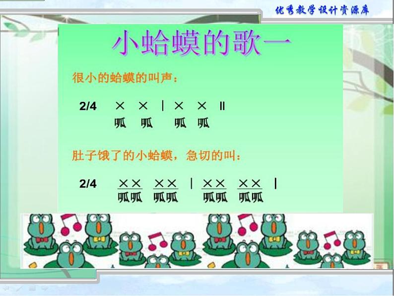 四年级下册音乐课件  （简谱） （演唱）花蛤蟆(2)   湘艺版  18张05