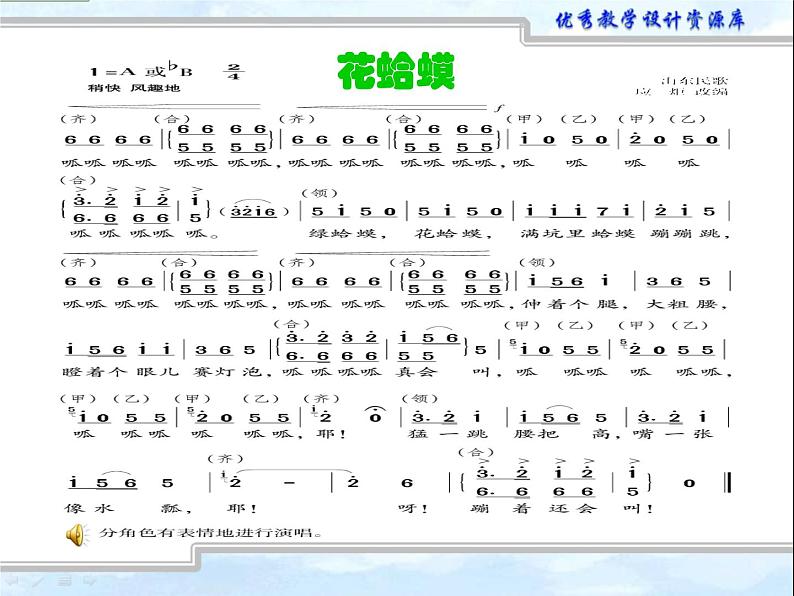 四年级下册音乐课件  （简谱） （演唱）花蛤蟆(2)   湘艺版  18张07