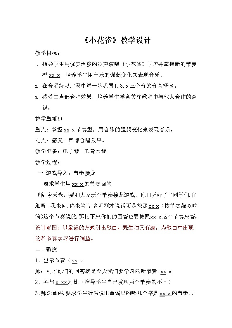 花城粤教版二年级音乐上册第7课《歌曲《小花雀》》教学设计01