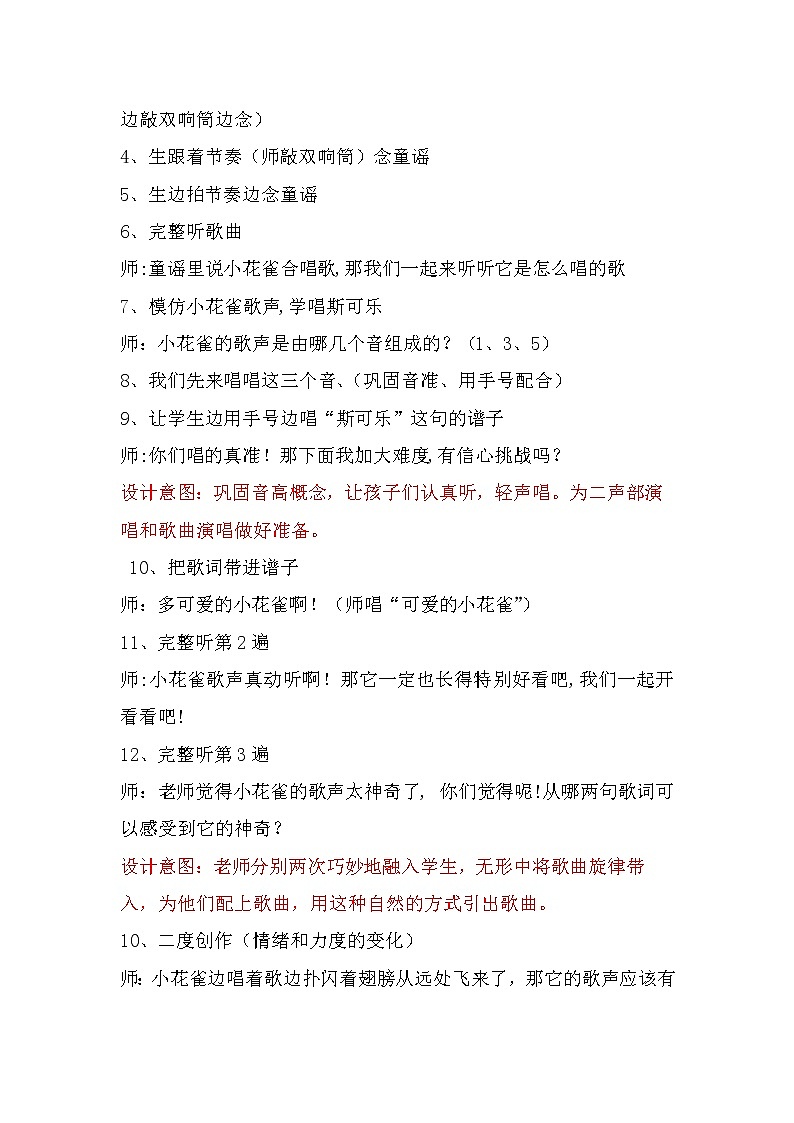 花城粤教版二年级音乐上册第7课《歌曲《小花雀》》教学设计02