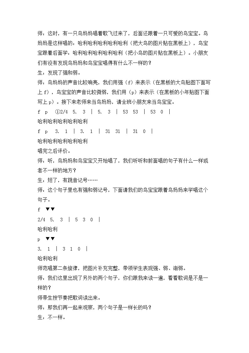 花城版小学音乐二年级上册 3.2 歌曲《海鸟的家园》 教学设计 (1)第2页