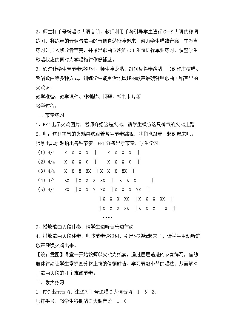 花城版小学音乐二年级上册 10.2 歌曲《稻草里的火鸡》 教学设计 (1)02