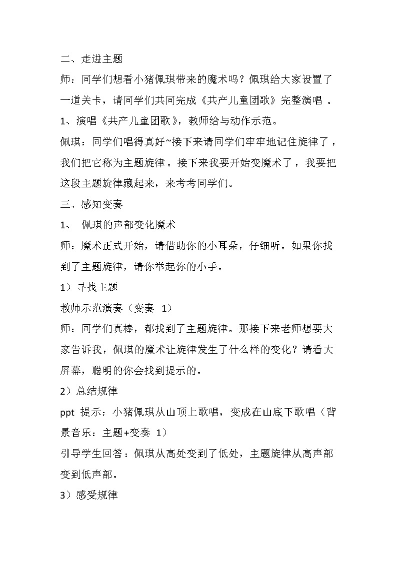 花城版音乐二上 第11课 欣赏 钢琴变奏曲《共产儿童团歌》教案第2页