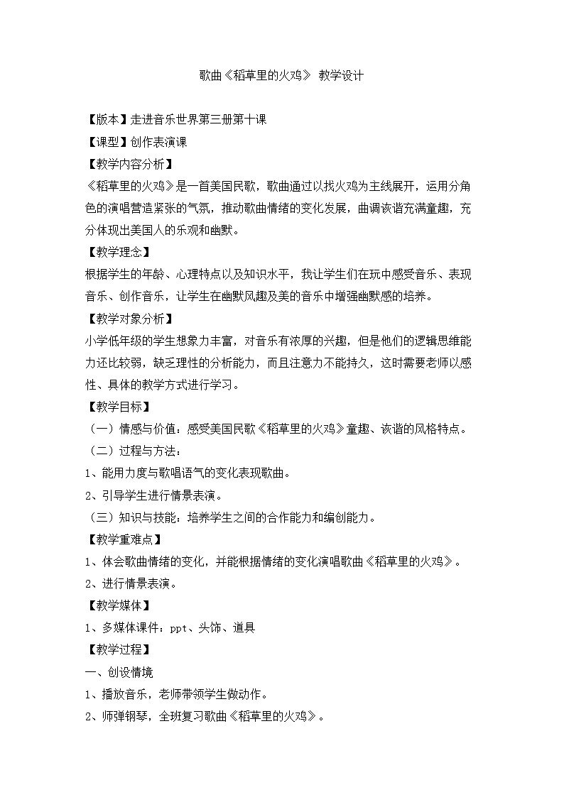 花城版小学音乐二年级上册 10.2 歌曲《稻草里的火鸡》 教学设计 (2)01