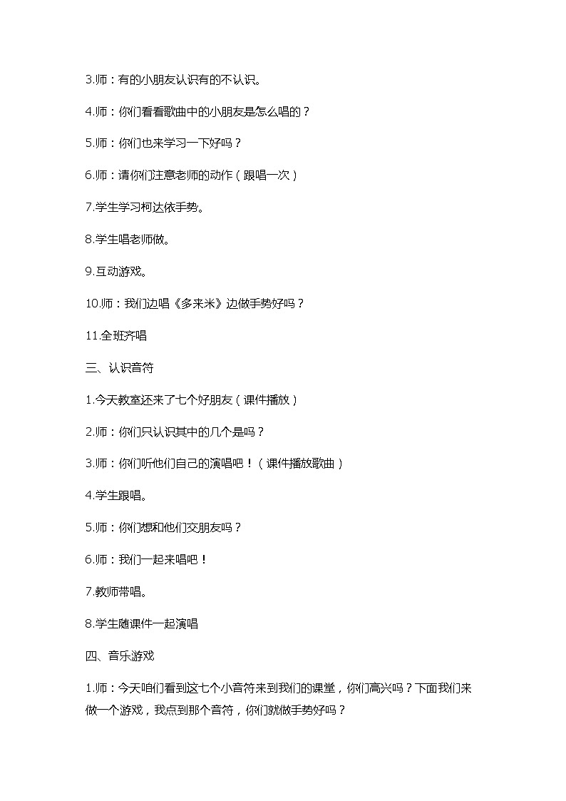 二年级下册音乐教案第3课 歌曲《音阶歌》花城版02