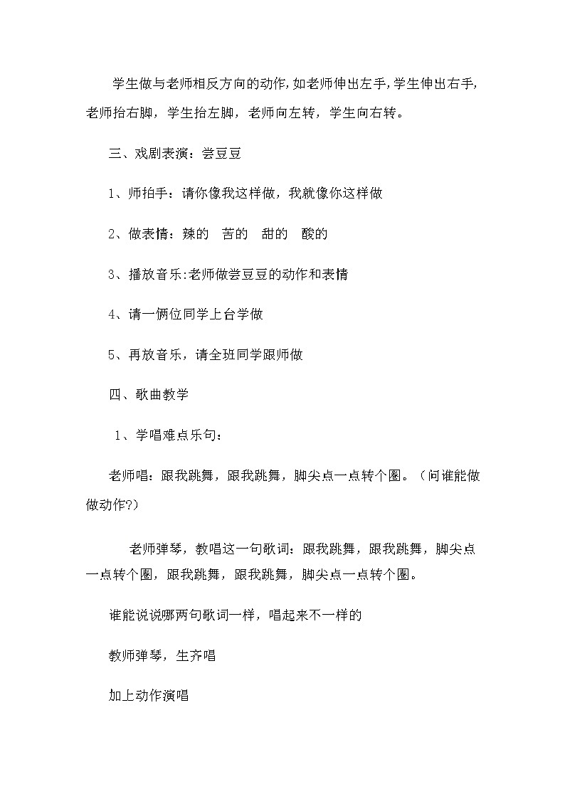 二年级下册音乐教案 （简谱） 歌曲《学我做》 花城版02