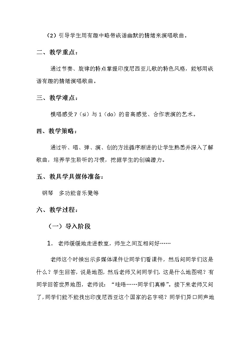 二年级下册音乐教案第3课 歌曲《有个洋娃娃》花城版 (1)第2页