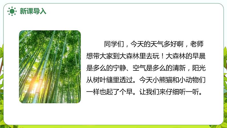 【核心素养目标】人音版（2012）音乐一上《快乐的小熊猫》课件+教学设计+素材05