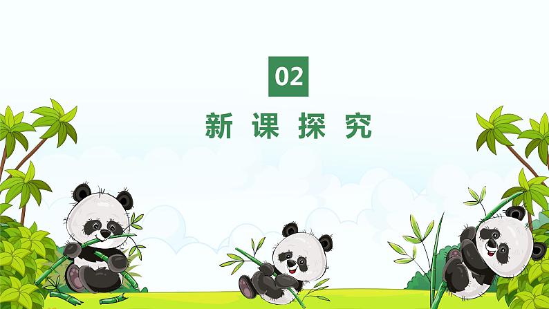 【核心素养目标】人音版（2012）音乐一上《快乐的小熊猫》课件+教学设计+素材06