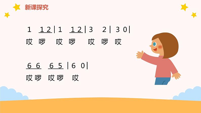 【核心素养目标】人音版（2012）音乐一上《洗手绢》课件+教学设计+素材08