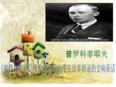 人音版四年级音乐下册《彼得与狼 》课件 17页