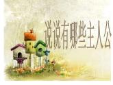 人音版四年级音乐下册《彼得与狼 》课件 17页
