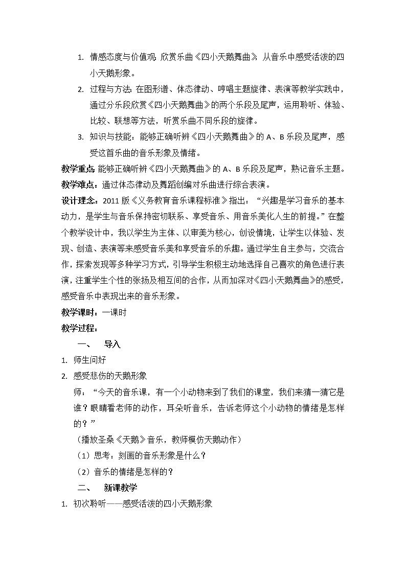 花城版小学音乐三年级上册 11.1 欣赏 管弦乐曲《四小天鹅舞曲》教案02