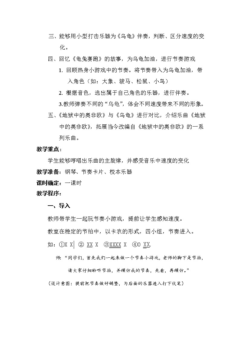 花城版小学音乐三年级上册 4.5 欣赏 管弦乐曲《乌龟》教案02