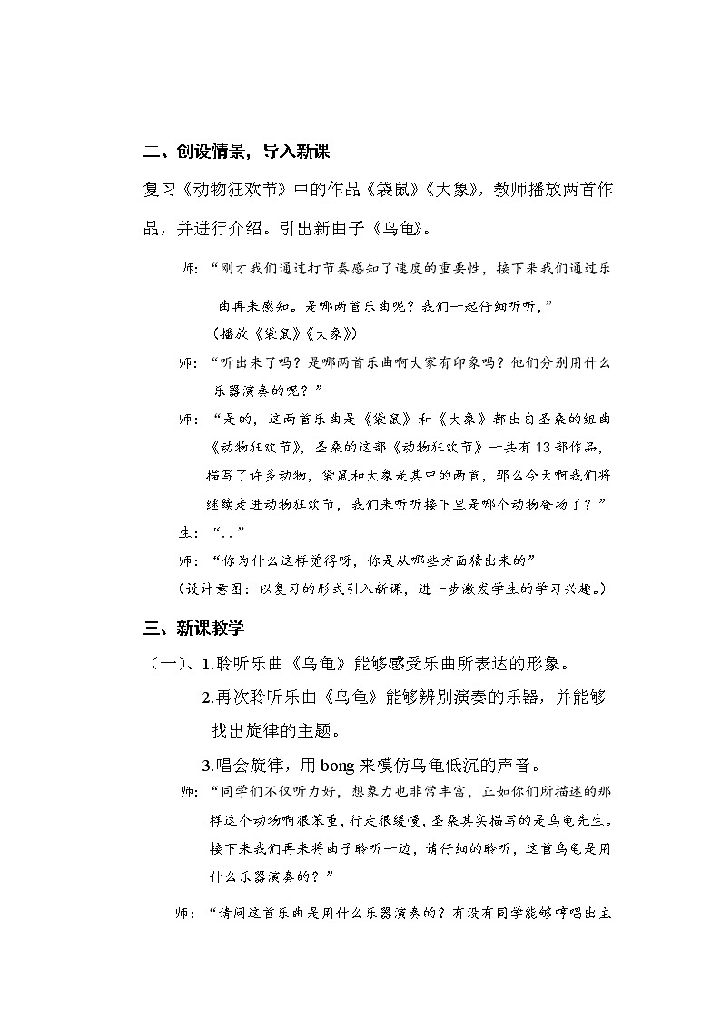 花城版小学音乐三年级上册 4.5 欣赏 管弦乐曲《乌龟》教案03