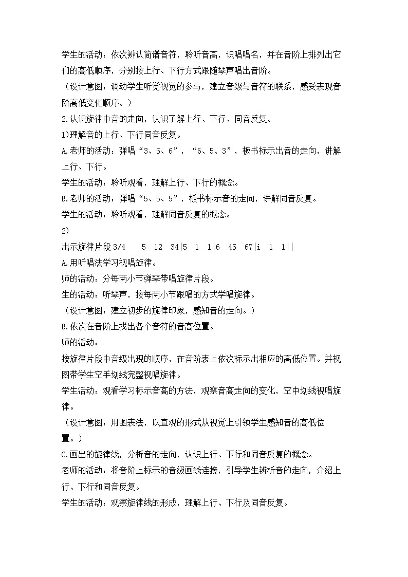 花城版小学音乐三年级上册 8.2 歌曲《我们大家跳起来》 教学设计02