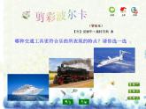 苏少版音乐课件三年级下册第七单元开心里个来