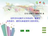 苏少版音乐课件三年级下册第七单元开心里个来