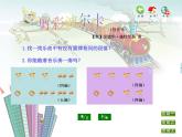 苏少版音乐课件三年级下册第七单元开心里个来