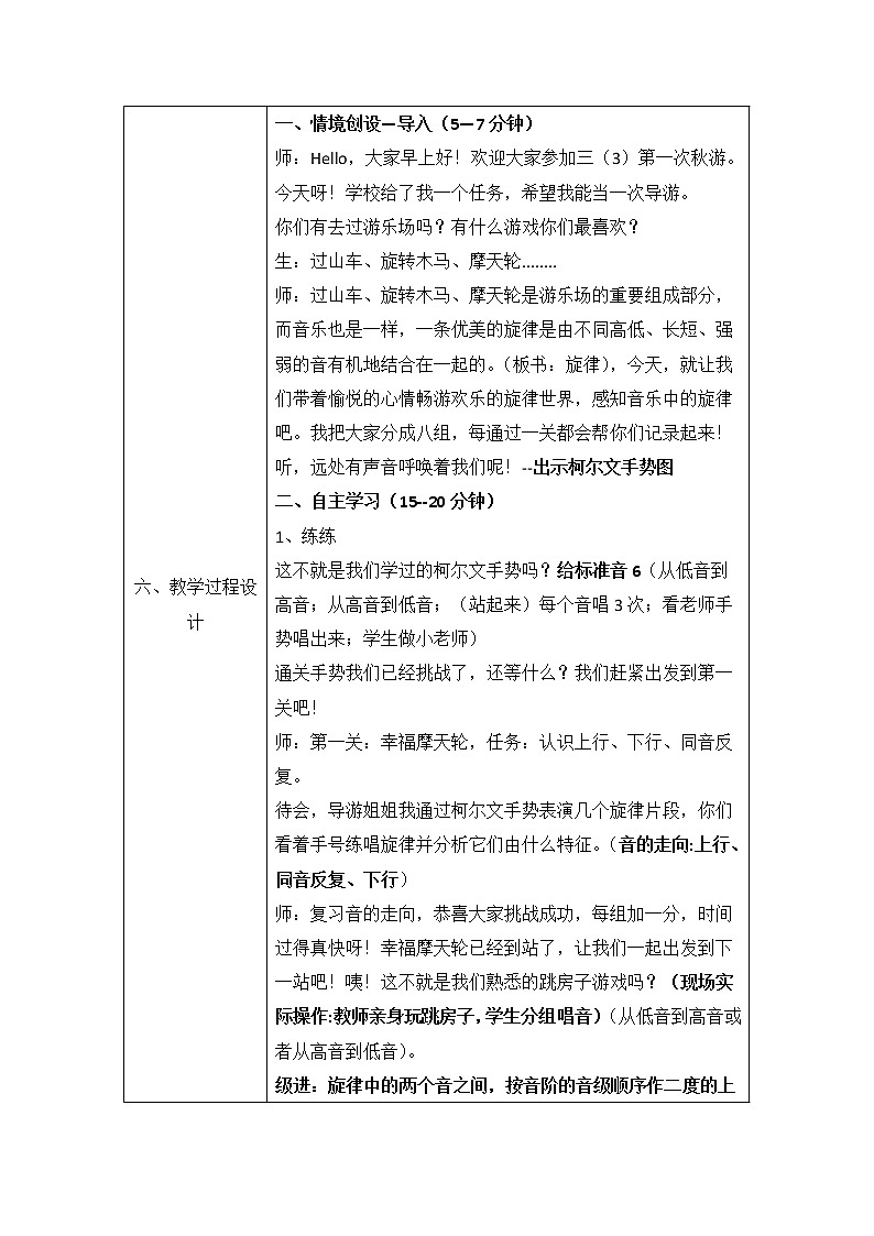 花城版小学音乐三年级上册 第8课 感知音乐中的旋律（一）教学设计02