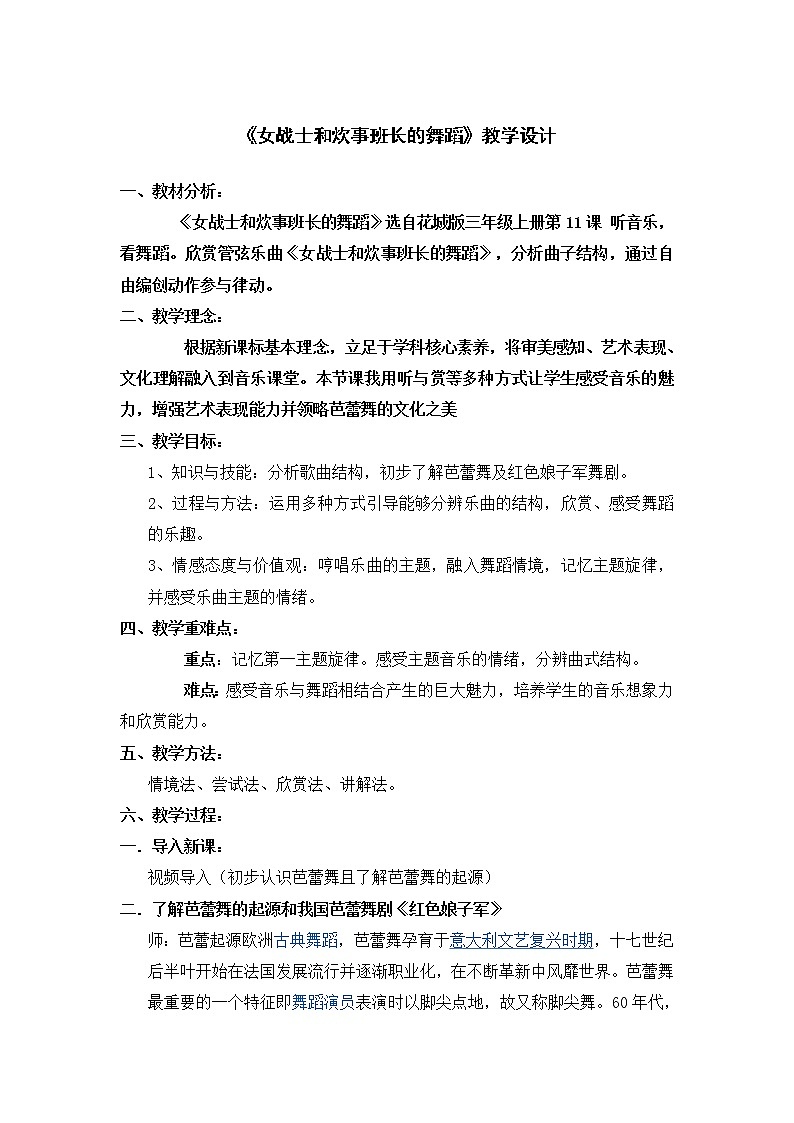 花城版音乐小学三年级上册《女战士与炊事班长的舞蹈》教学设计01