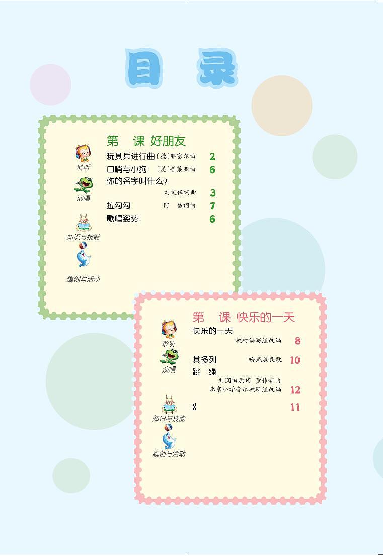 小学音乐人音版（简谱）一年级上册电子教材2024高清PDF电子版03
