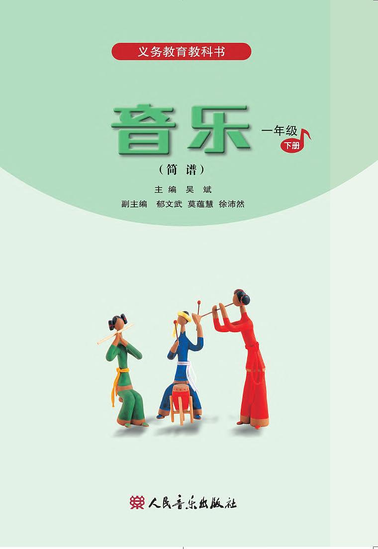 小学音乐人音版（简谱）一年级下册电子教材2023高清PDF电子版02