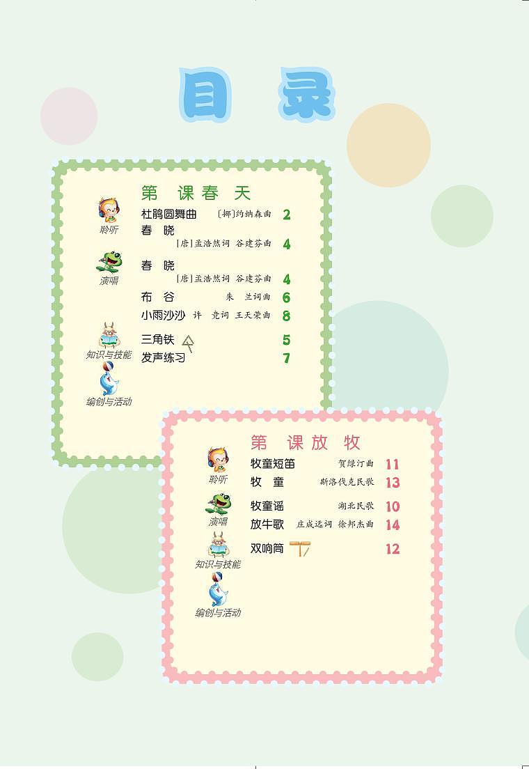 小学音乐人音版（简谱）一年级下册电子教材2023高清PDF电子版03