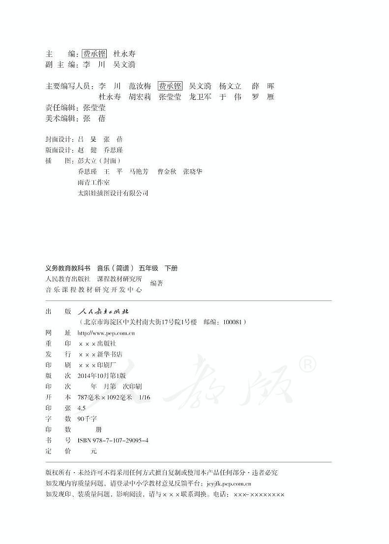 小学音乐人教版（简谱）五年级下册电子教材2023高清PDF电子版02