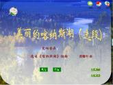 苏少版音乐课件五年级下册第二单元绿海林涛声