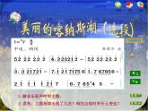 苏少版音乐课件五年级下册第二单元绿海林涛声